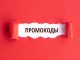 Как максимально эффективно использовать промокоды для экономии