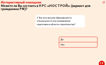 Реестр специалистов НОСТРОЙ: требования к вступлению в 2025 году